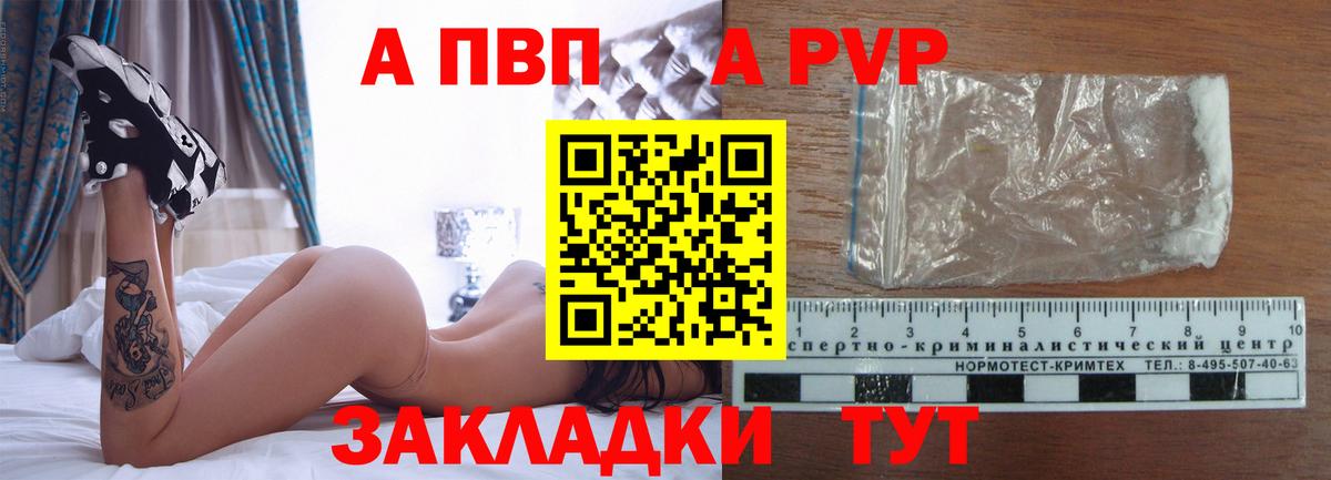 А ПВП VHQ Кропоткин
