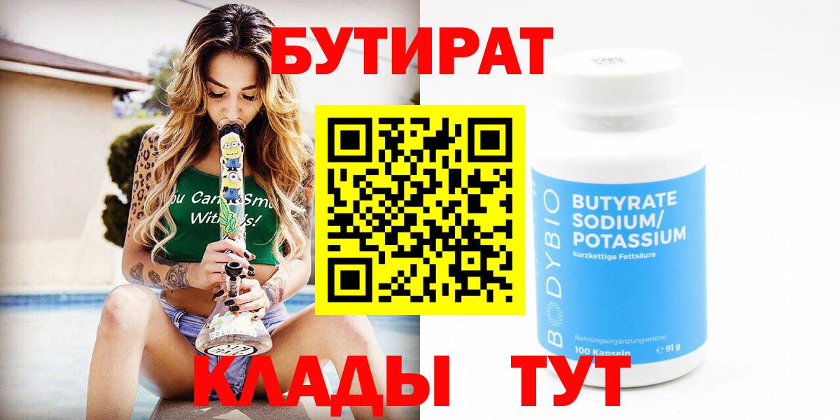 Кропоткин  Бутират бутик  Вход с VPN 