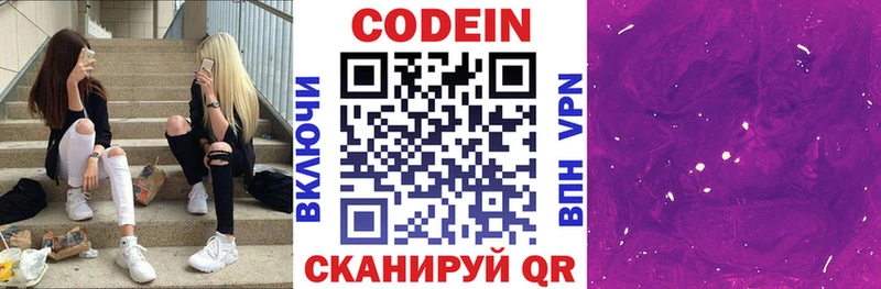 Кодеин напиток Lean (лин)  Кропоткин 