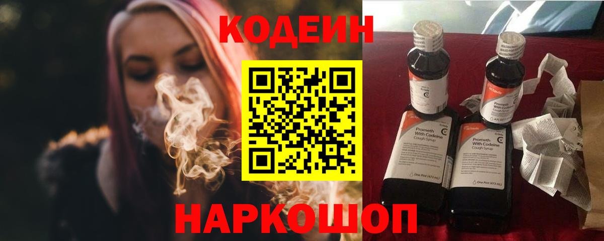 Codein Purple Drank  Вход с VPN  Кропоткин 
