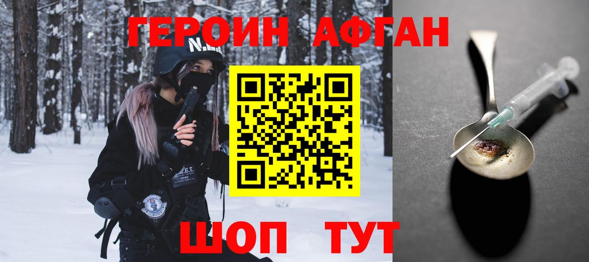 Героин афганец  Вход с VPN  Кропоткин 