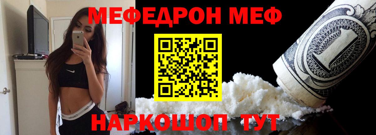Мефедрон мука Кропоткин
